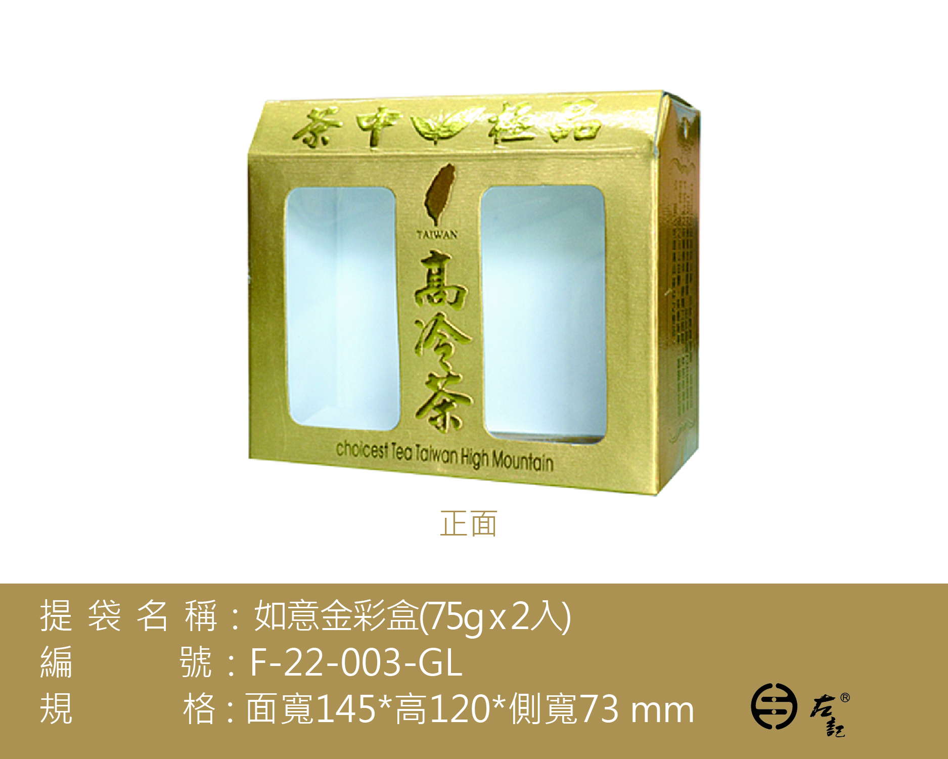 F-003二兩如意彩盒(金)