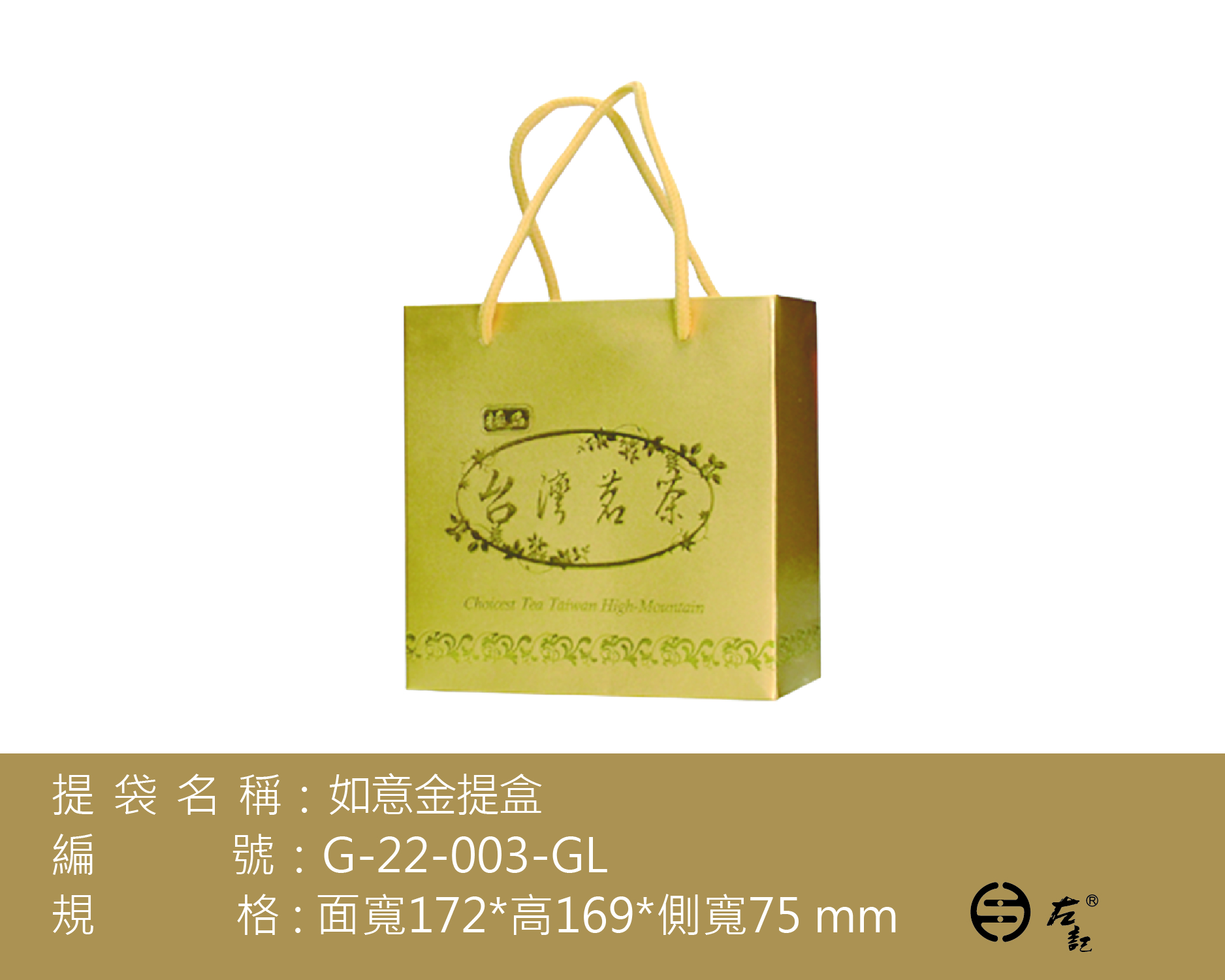 G-003二兩如意提盒(金)