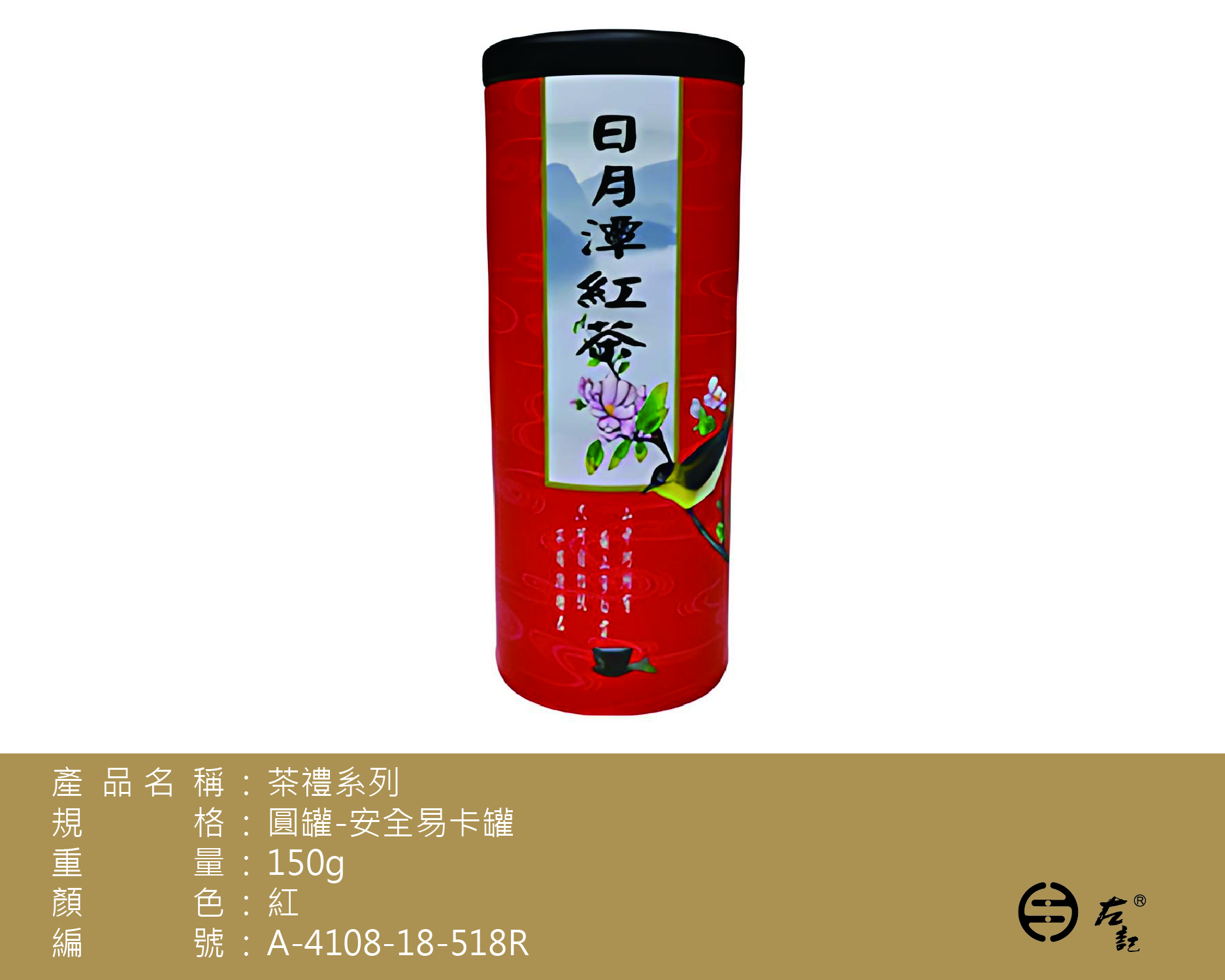 A-4108茶禮-日月潭紅茶鐵罐