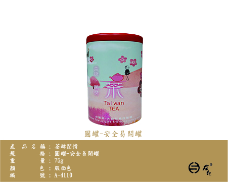 A-2110茶肆閑情-75g鐵罐
