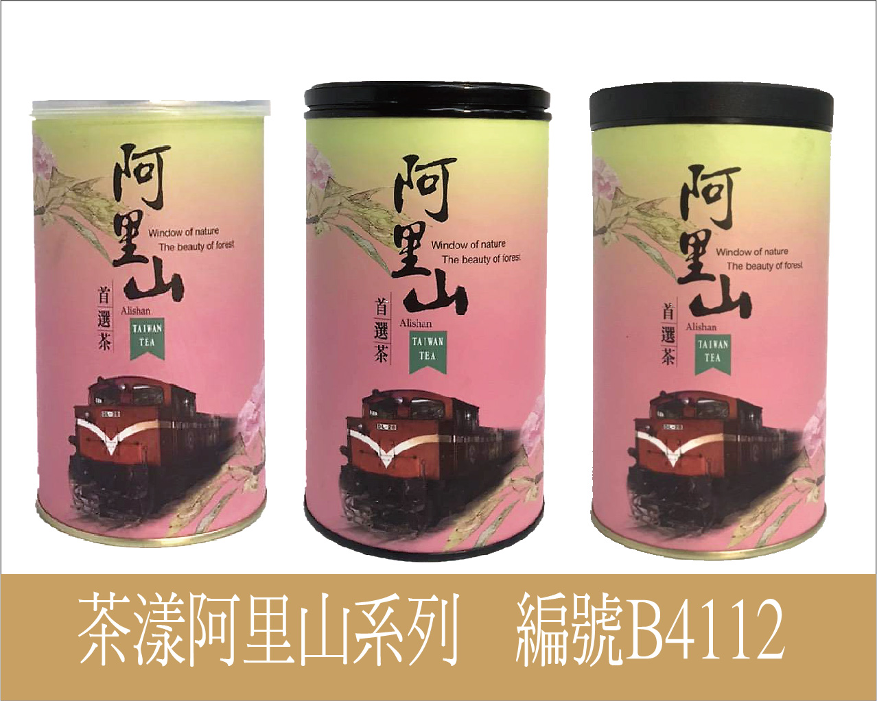 B-8112茶漾-阿里山茶-300g紙罐