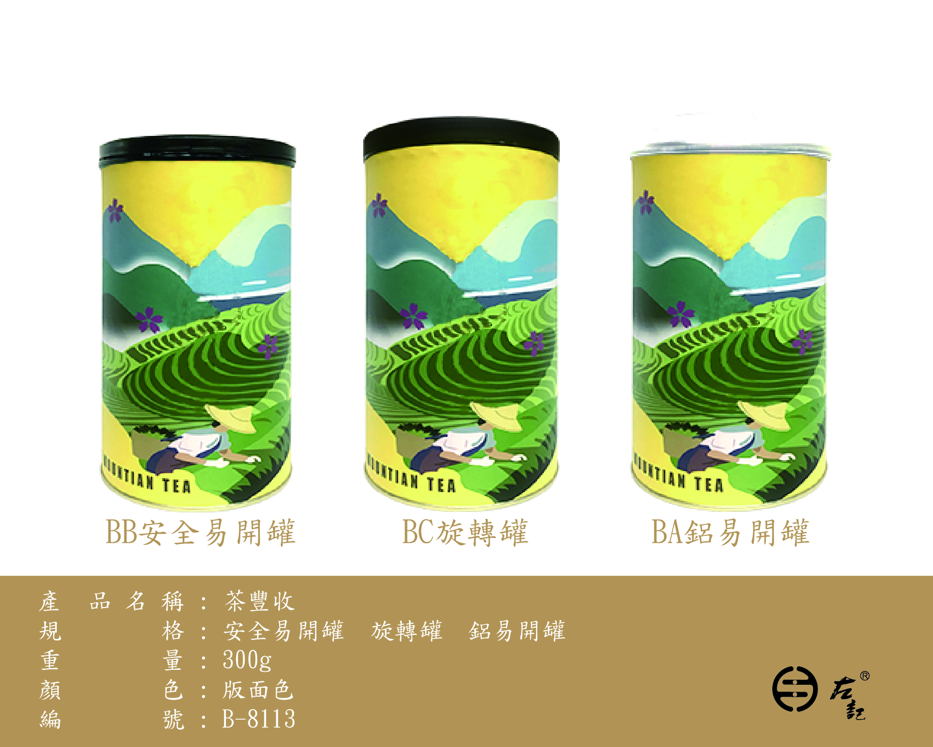 B-8113茶豐收-300g紙罐