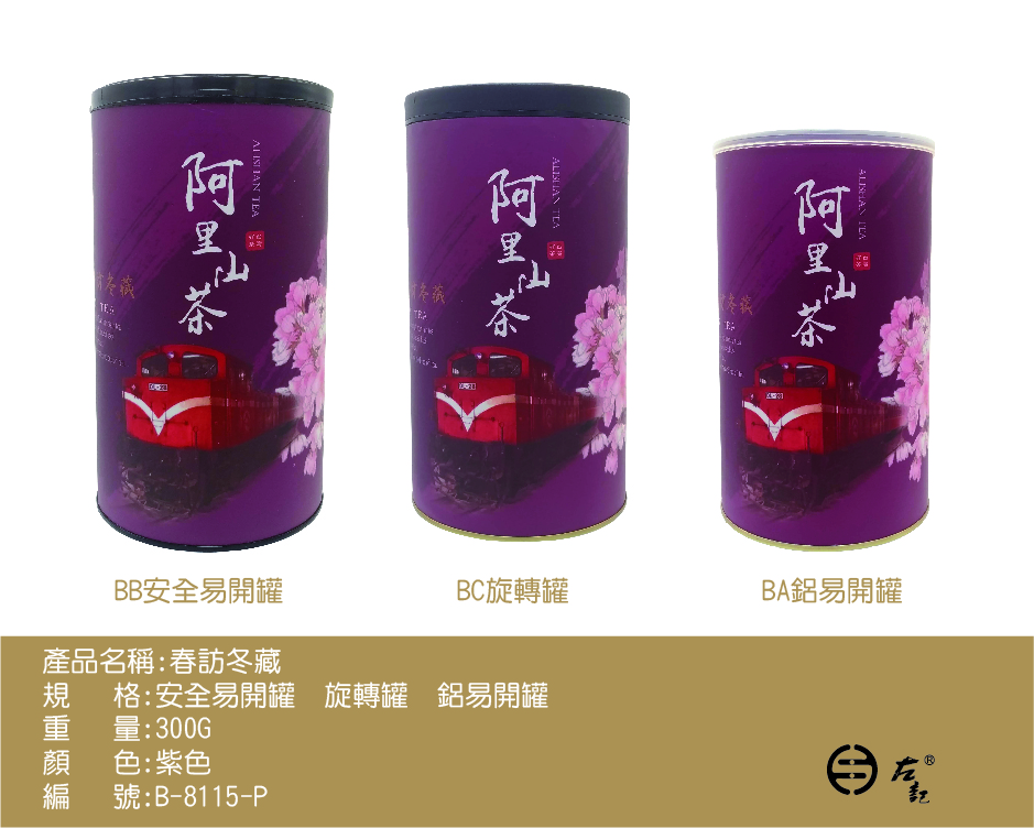 B-8115春訪冬藏-300g紙罐(紫)