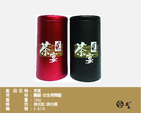 A-4116茶宴-150g鐵罐