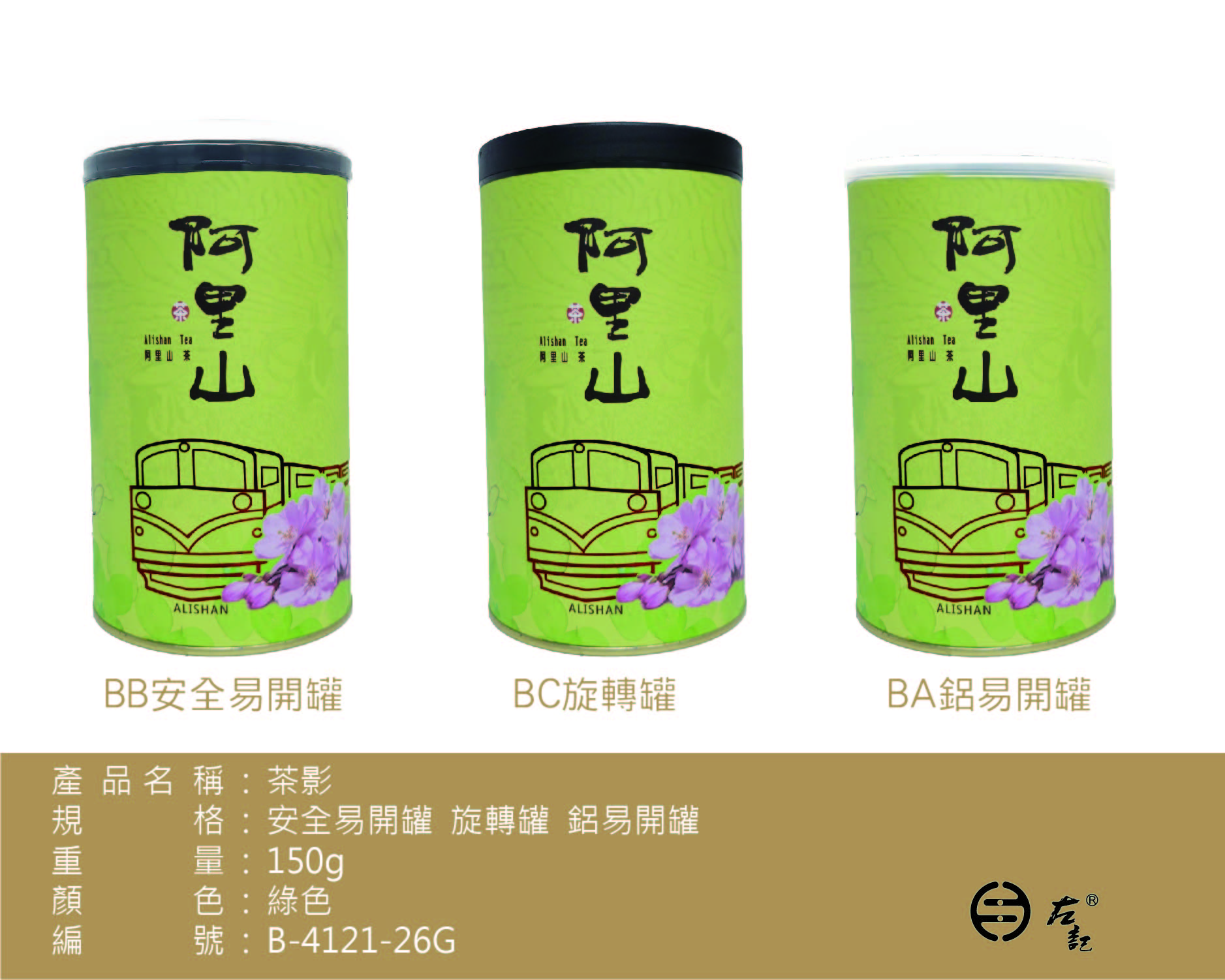 B-4121茶影-150g紙罐-阿里山茶(綠)