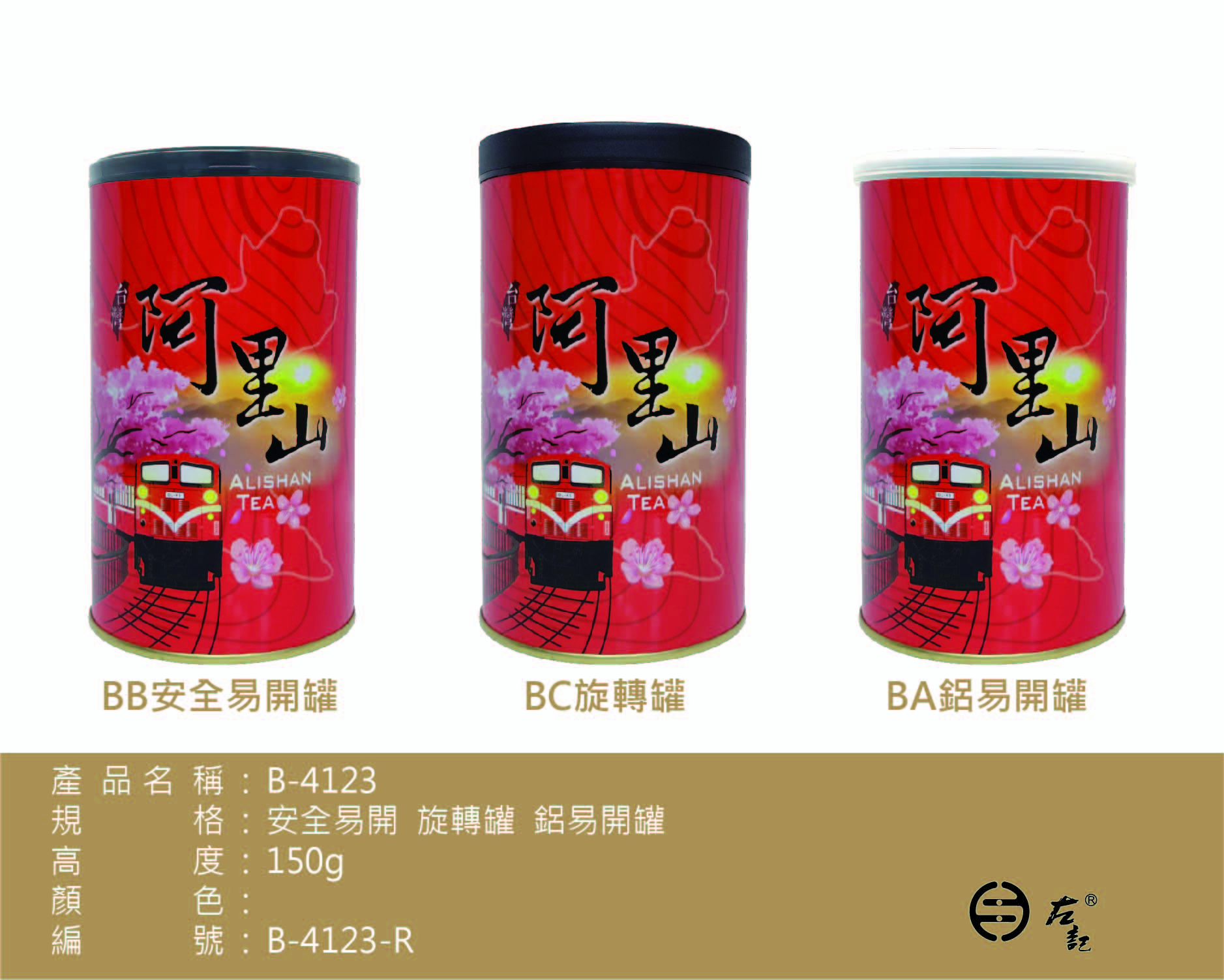 B-4123-150g紙罐(紅)