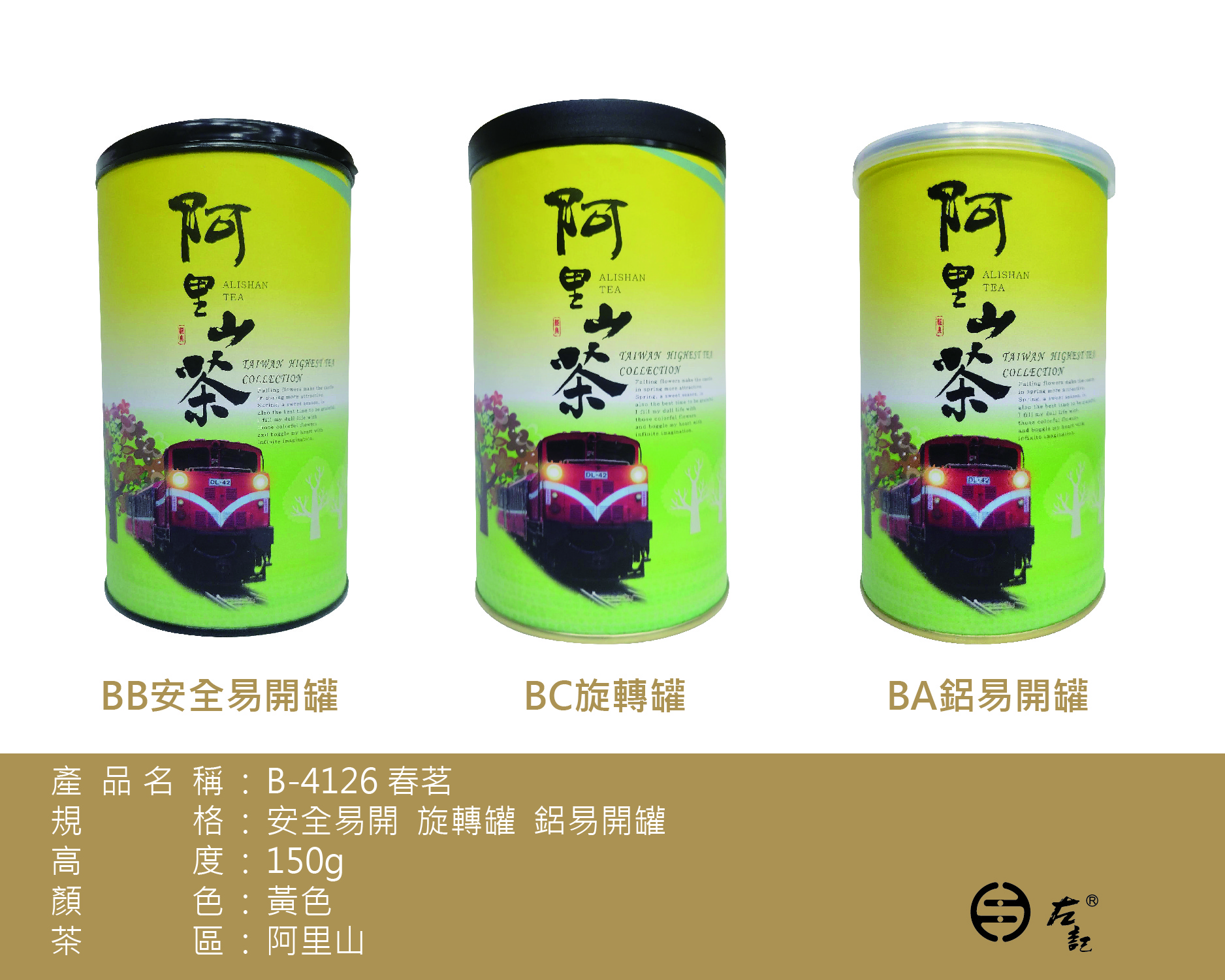 B-4126-春茗150g紙罐(黃)