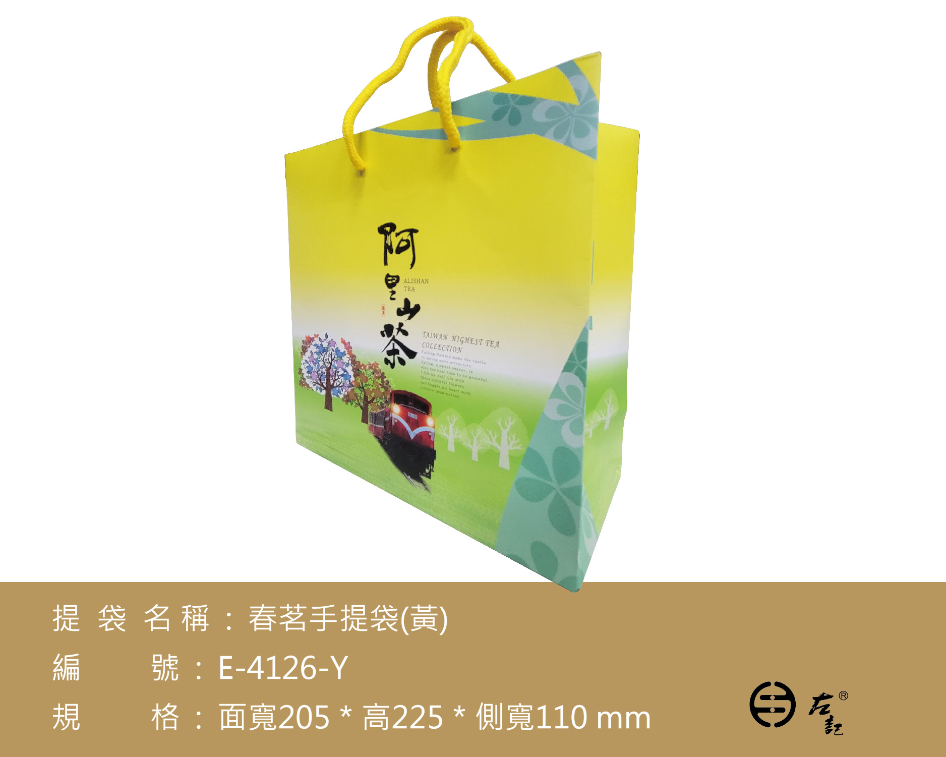 E-4126春茗-四兩半斤提袋(黃)