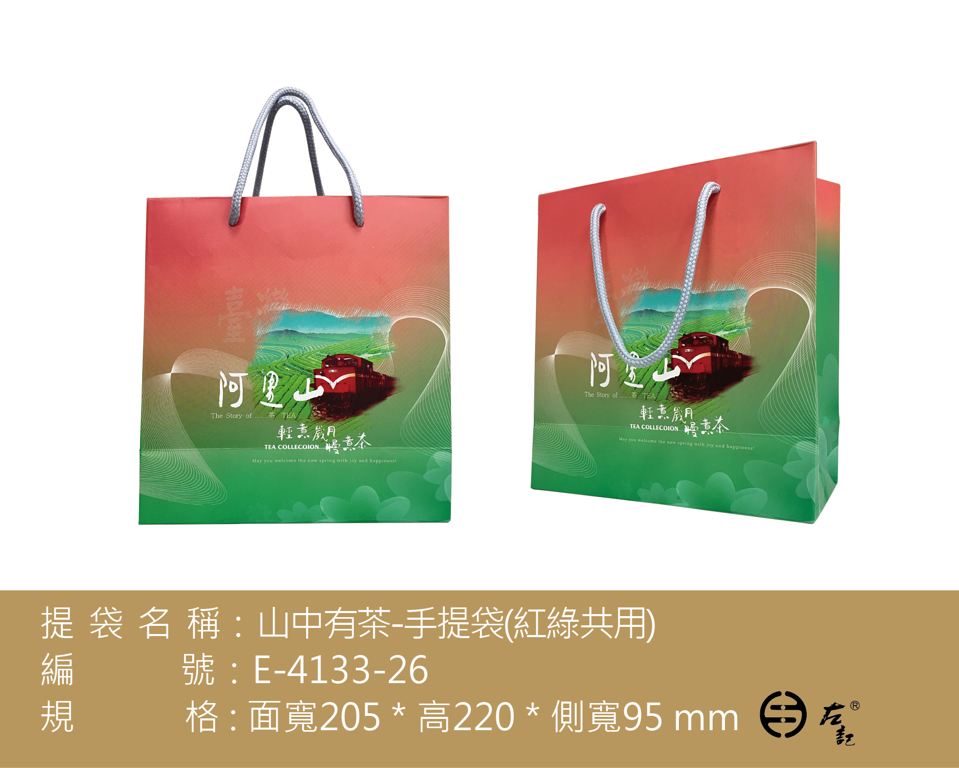 E-4133山中有茶-四兩二入提袋