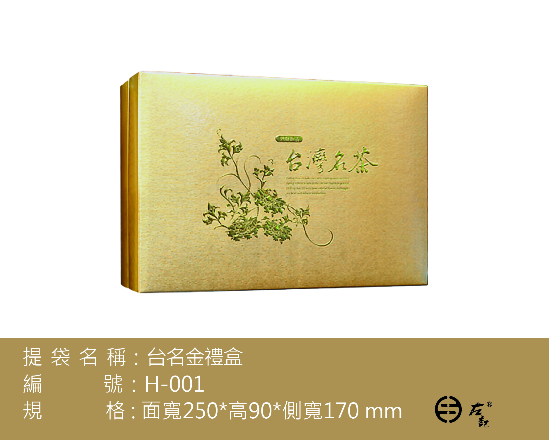 H-001台名金禮盒