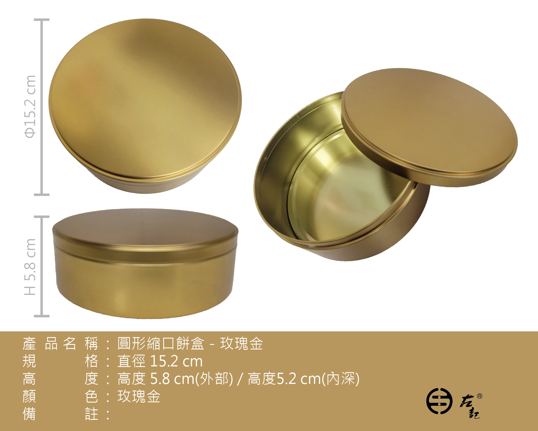 圓形縮口餅盒-玫瑰金