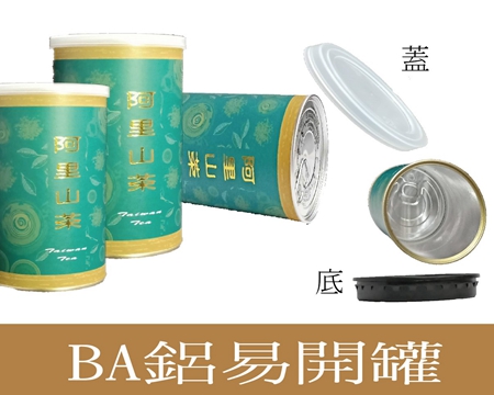 BA  鋁易開罐