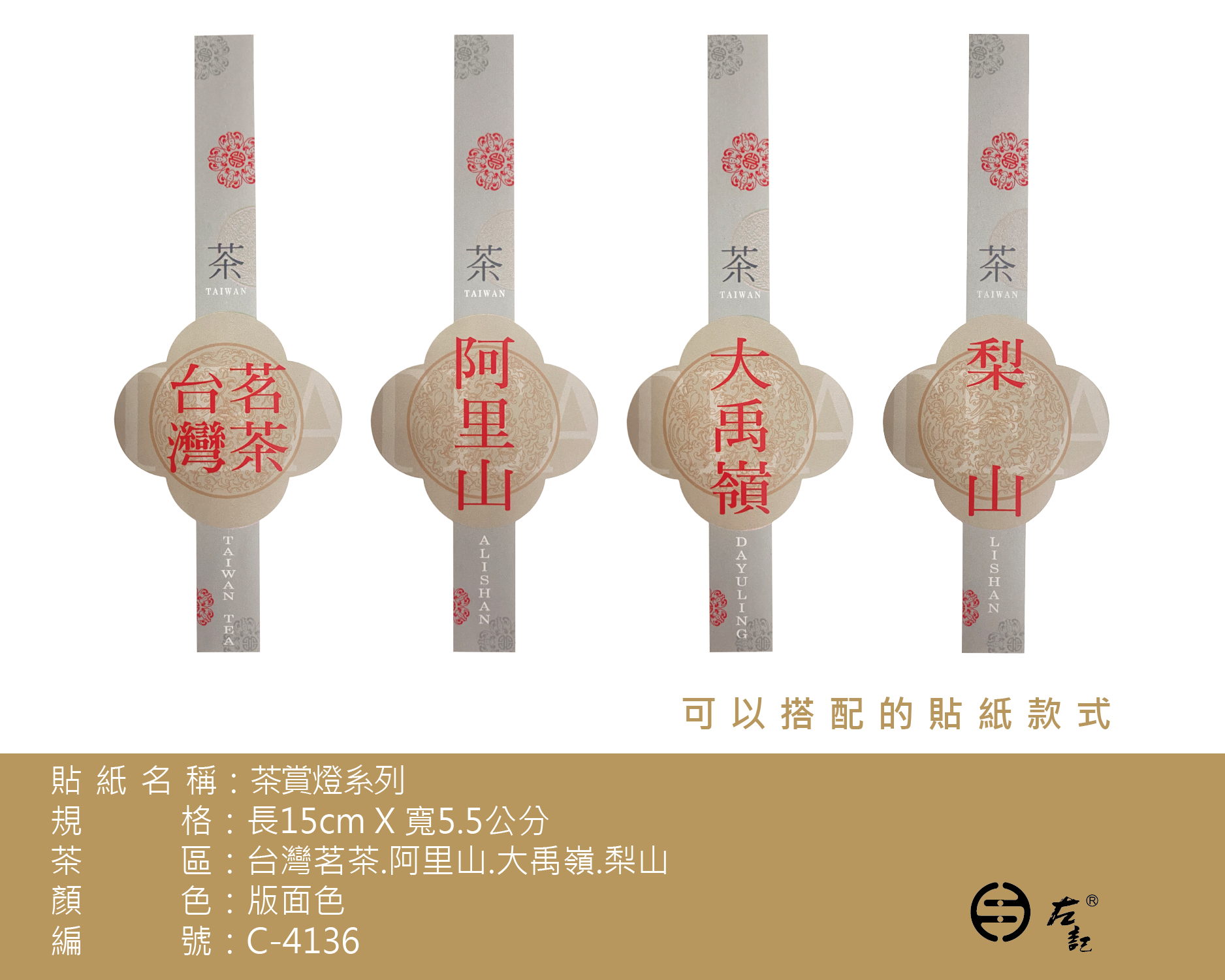 C-4136茶賞燈系列