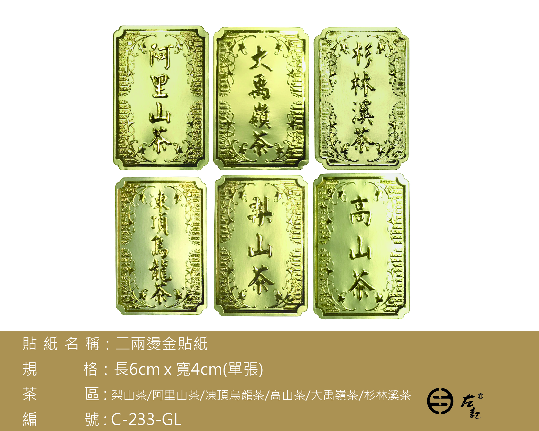 二兩貼紙(金)