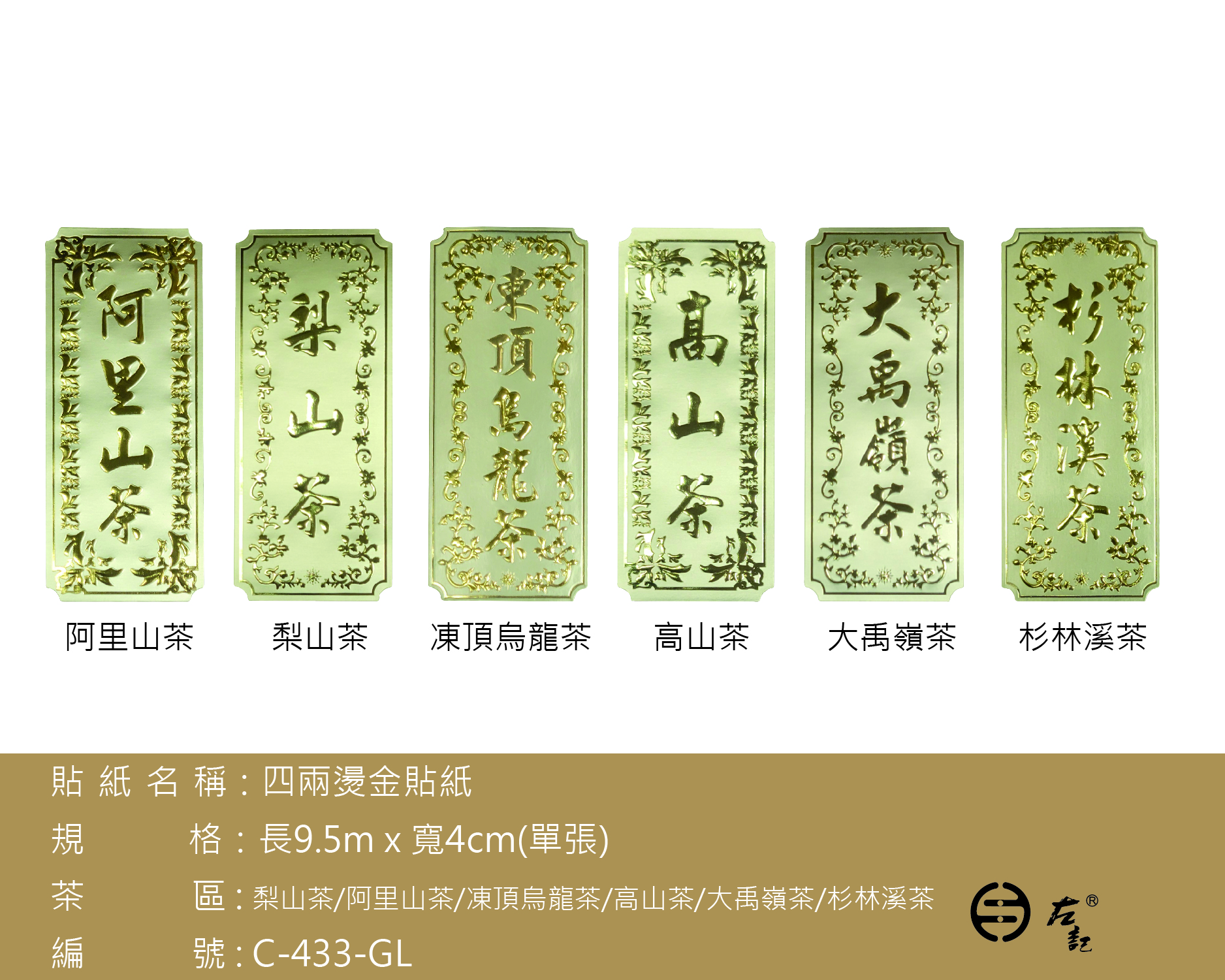 四兩貼紙(金)